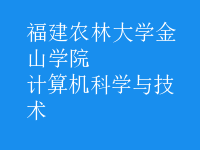 計算機科學與技術(shù)