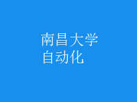 自動(dòng)化