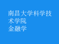 金融學(xué)