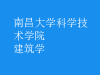 建筑學(xué)