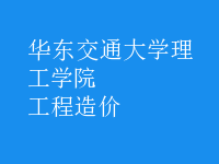 工程造價