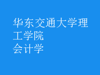 會計學