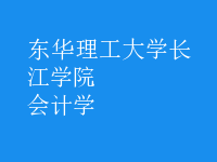 會計學