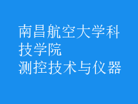 測(cè)控技術(shù)與儀器