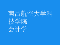 會計學