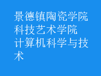 計算機科學(xué)與技術(shù)