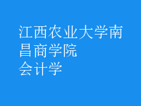 會計學