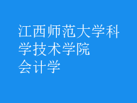 會計學