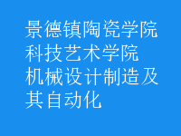 機械設(shè)計制造及其自動化