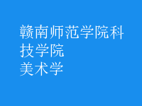 美術(shù)學