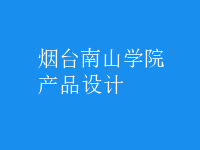 產(chǎn)品設(shè)計