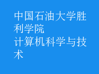 計算機科學與技術(shù)