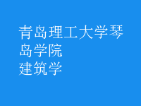 建筑學