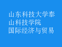 國際經濟與貿易