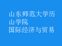 國際經濟與貿易