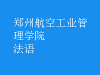 法語(yǔ)