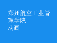 動(dòng)畫(huà)