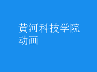 動(dòng)畫(huà)