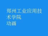動(dòng)畫(huà)