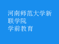 學前教育