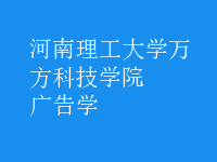 廣告學(xué)