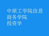 投資學