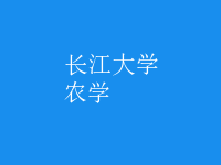 農(nóng)學