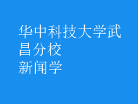 新聞學