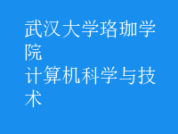 計(jì)算機(jī)科學(xué)與技術(shù)