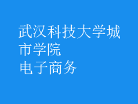 電子商務