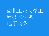 電子商務