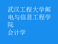 會計(jì)學(xué)