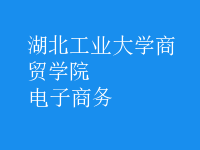 電子商務