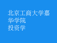 投資學