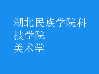 美術學