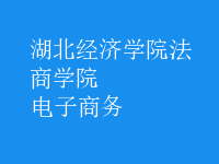 電子商務