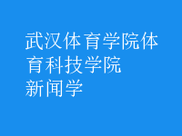 新聞學