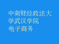 電子商務