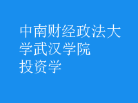 投資學