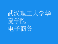 電子商務