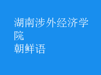 朝鮮語