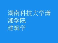 建筑學