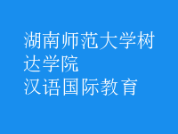 漢語(yǔ)國(guó)際教育