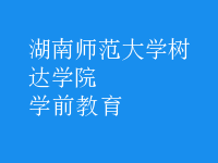 學前教育