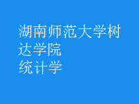 統(tǒng)計學