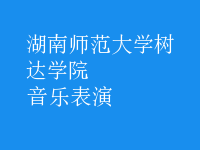 音樂(lè)表演
