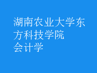 會(huì)計(jì)學(xué)