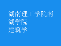 建筑學