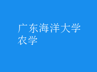 農(nóng)學