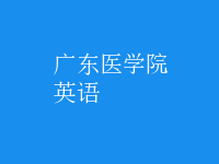 英語(yǔ)